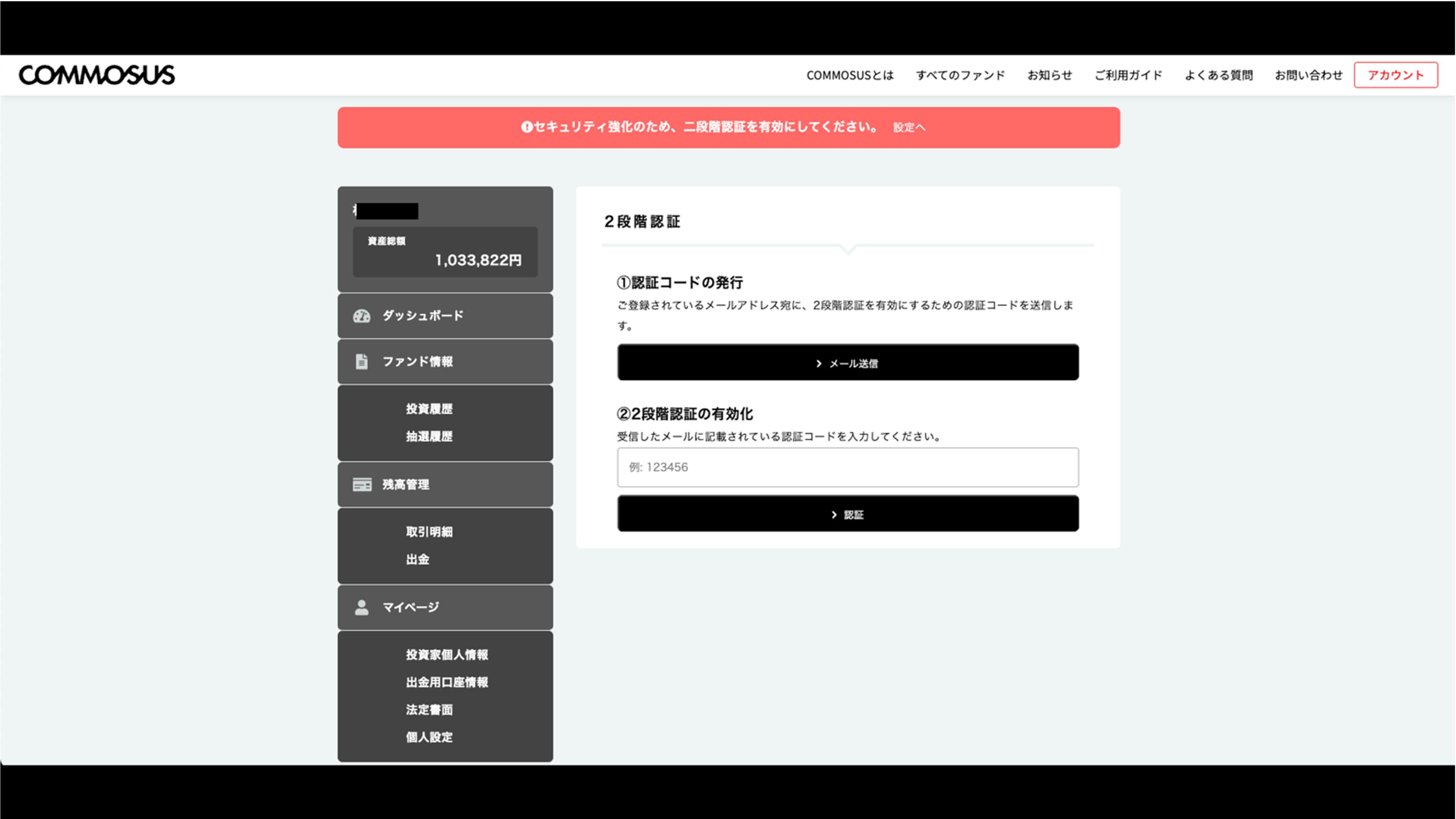 ログイン時の2段階認証機能導入お知らせ - COMMOSUS（コモサス）